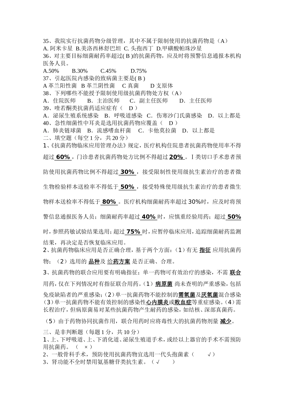 抗菌药物考试题有答案_第3页