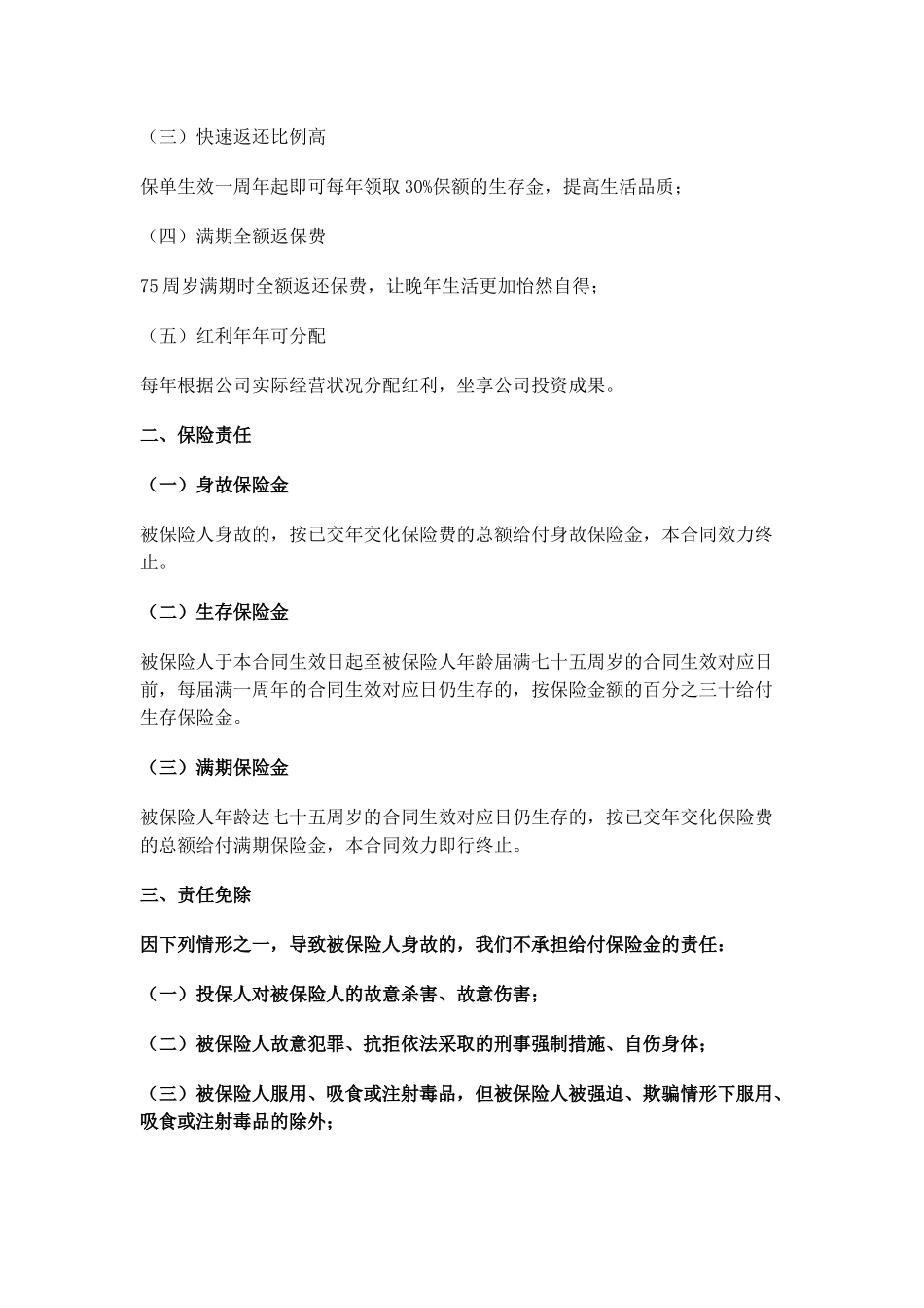 福宏人生年金保险(分红型)_第2页