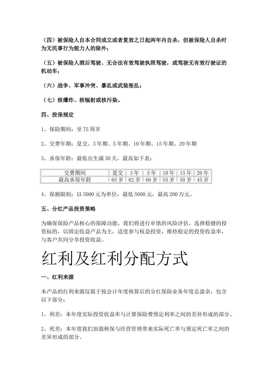 福宏人生年金保险(分红型)_第3页