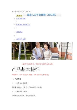 福宏人生年金保险(分红型)