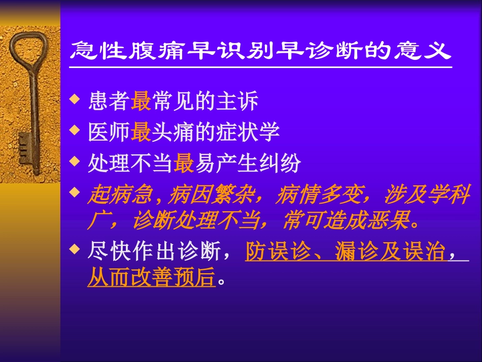 急性腹痛、急性胸痛[1]_第2页