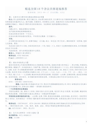 精选全国18个净宗共修道场推荐