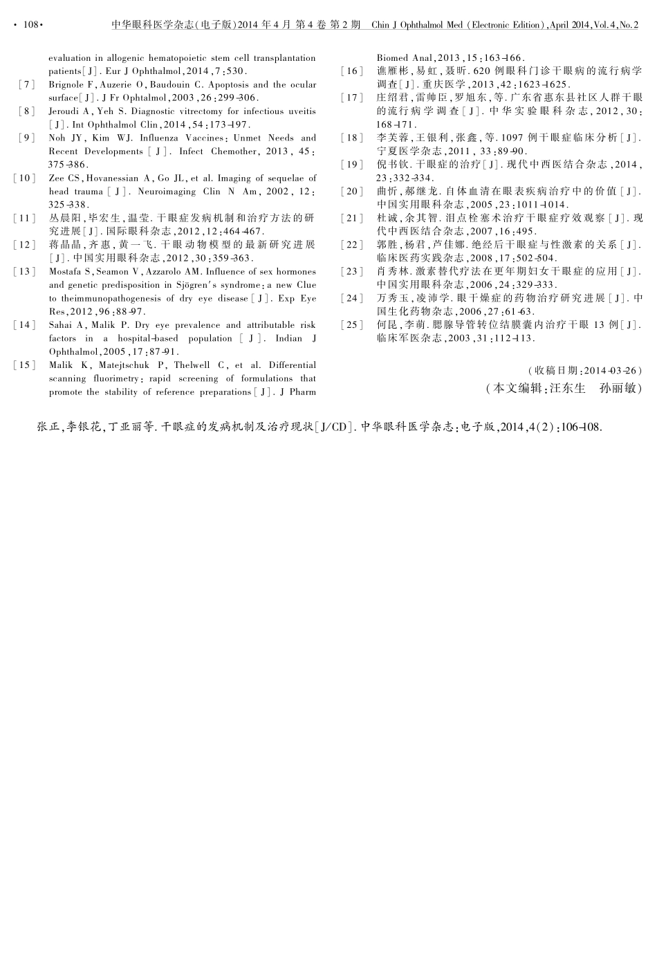 干眼症的发病机制及治疗现状_第3页