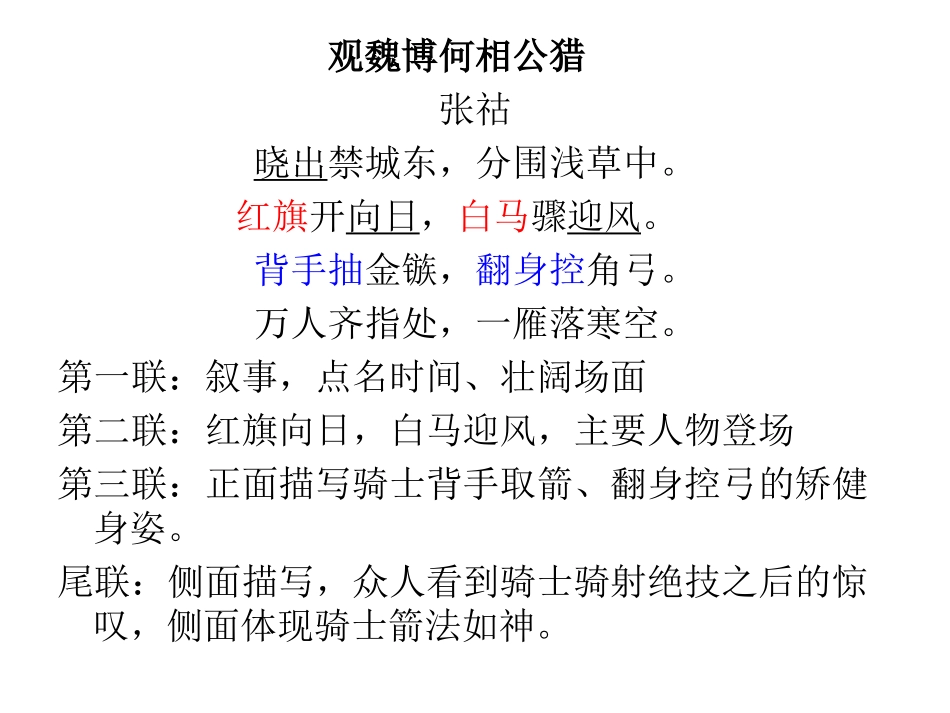观魏博何相公猎讲解_第1页