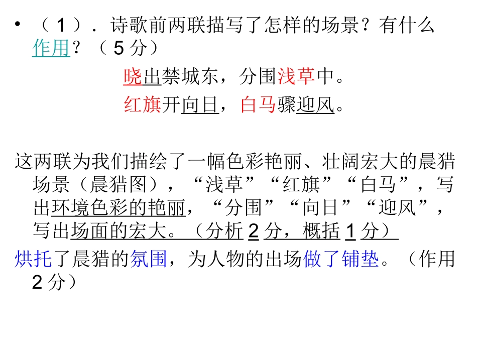 观魏博何相公猎讲解_第2页