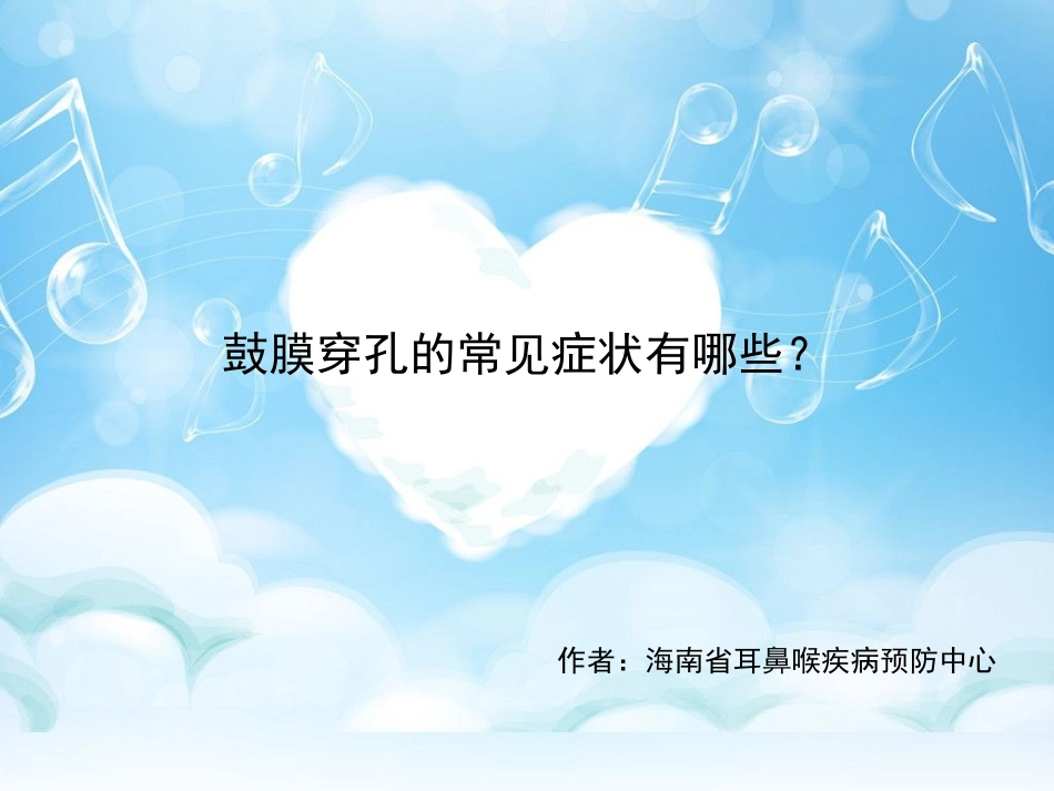 鼓膜穿孔的常见症状有哪些_第1页