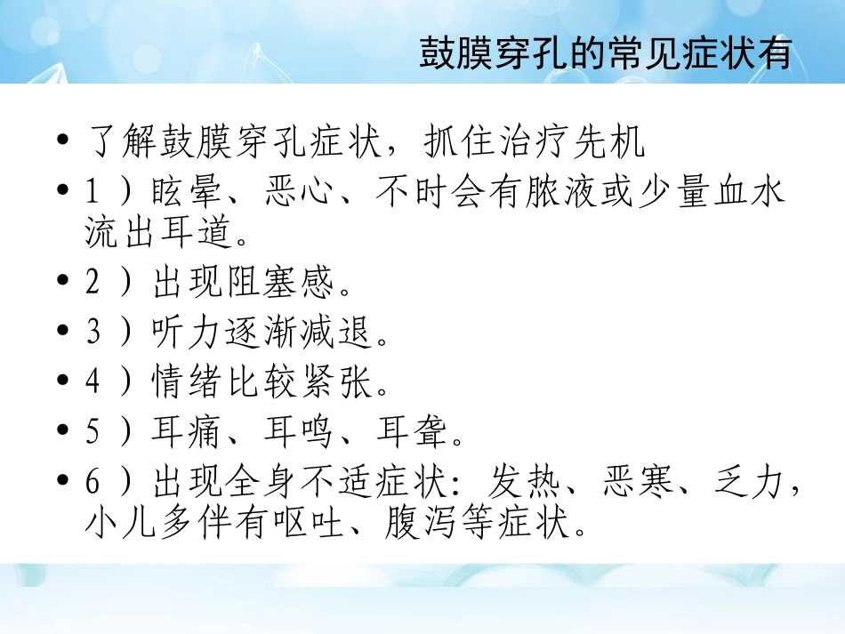 鼓膜穿孔的常见症状有哪些_第2页