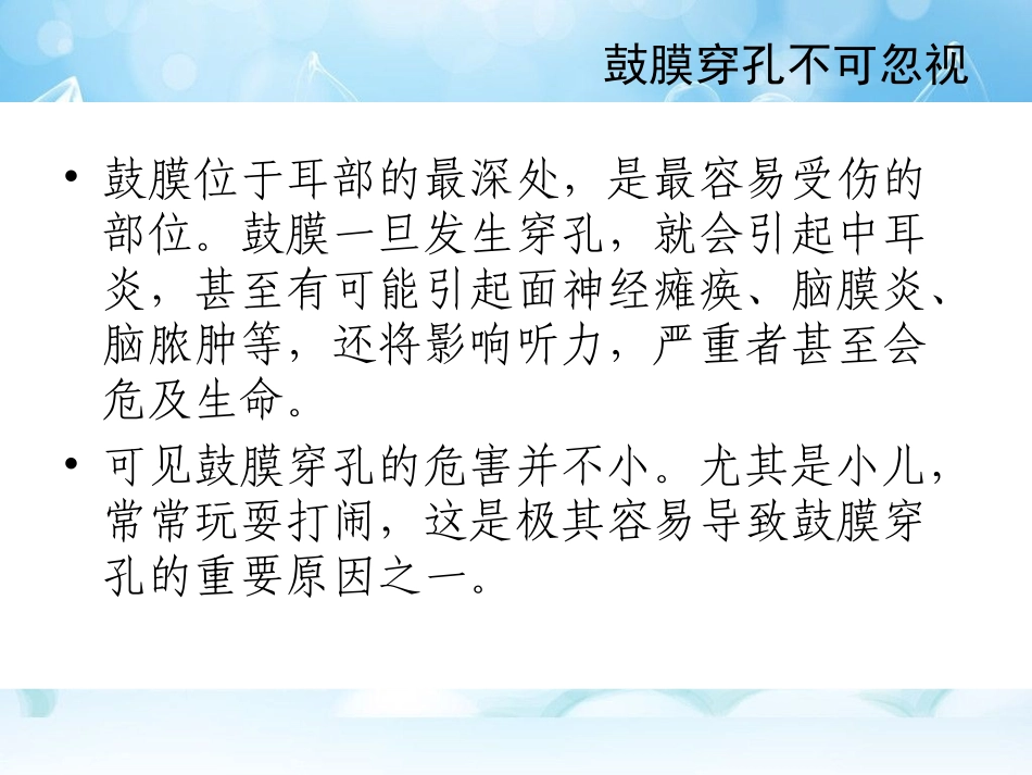 鼓膜穿孔的常见症状有哪些_第3页