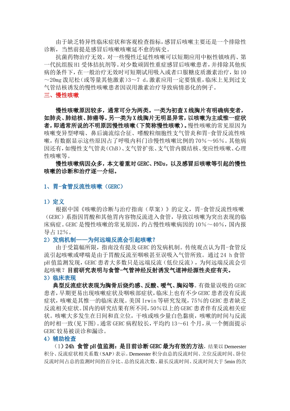 咳嗽的分类、病因及诊治_第2页