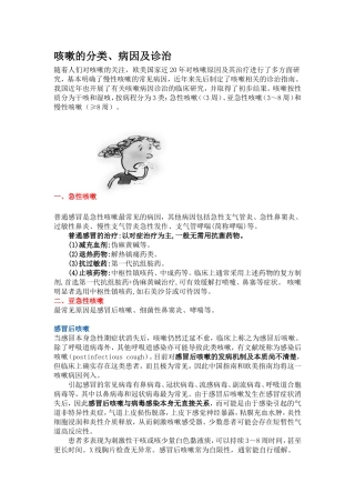 咳嗽的分类、病因及诊治