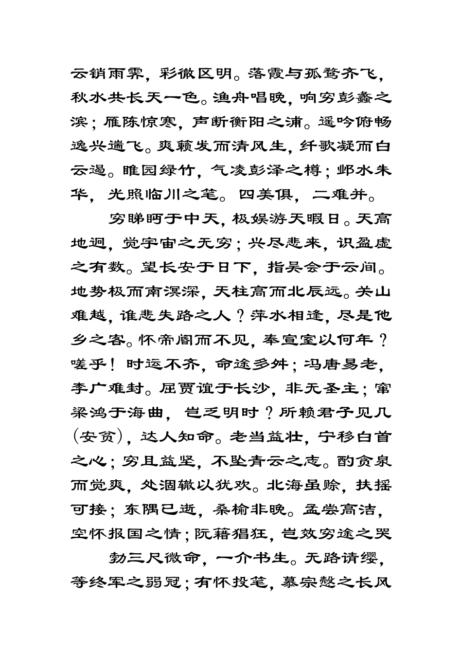滕王阁序 (2)_第2页