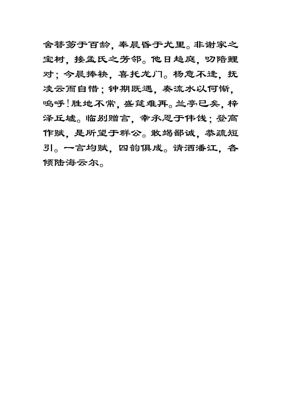 滕王阁序 (2)_第3页