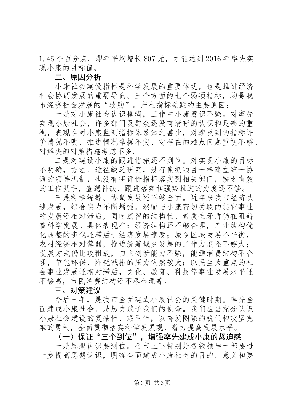 关于市全面建成小康社会的调研报告_第3页