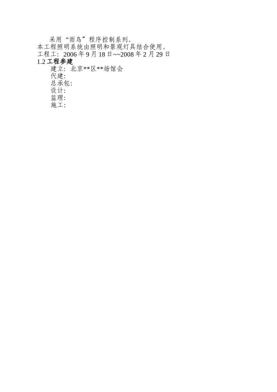 北京市某水上公园园林景观工程监理规划_第3页