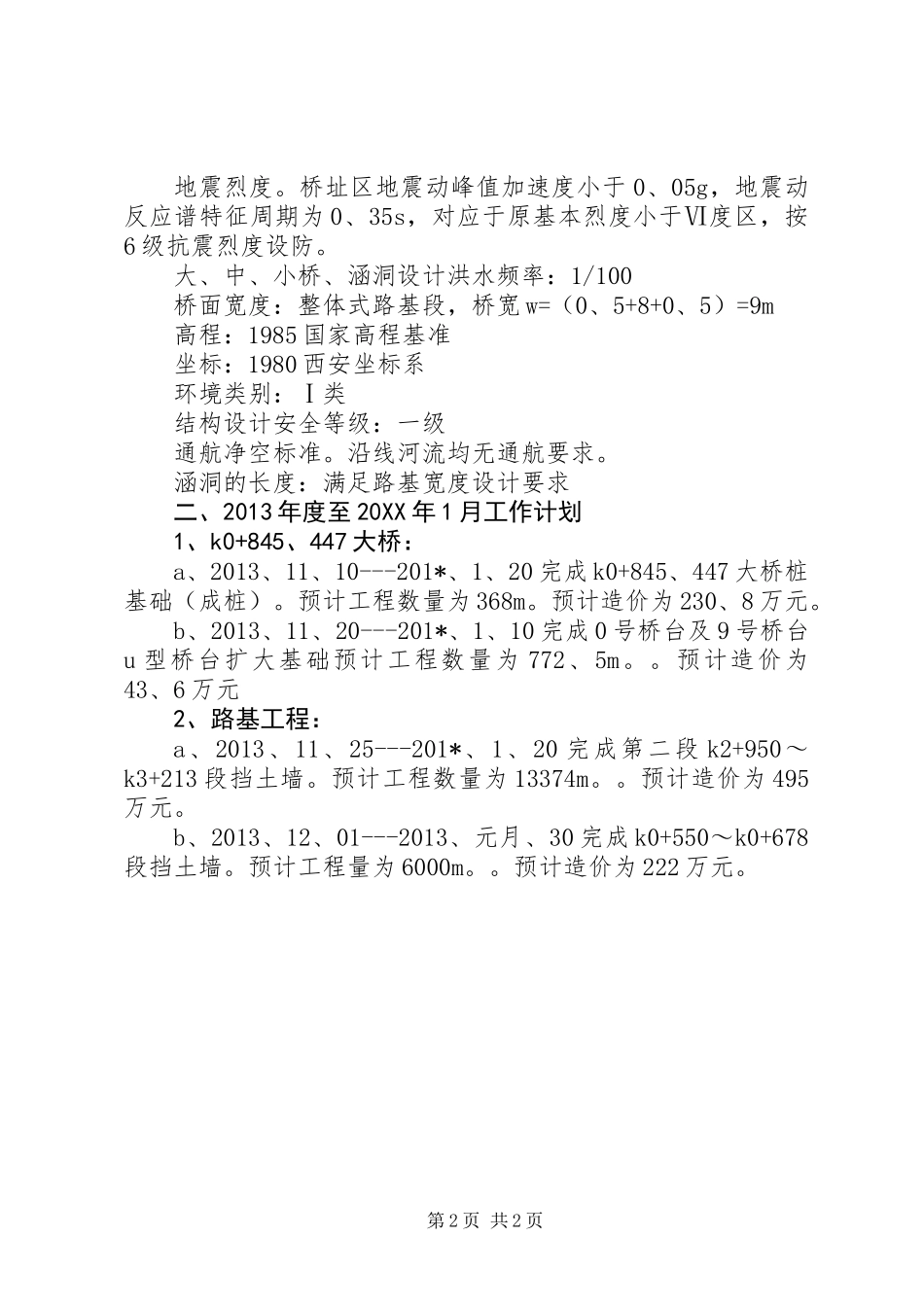 公路工程的工作计划_第2页