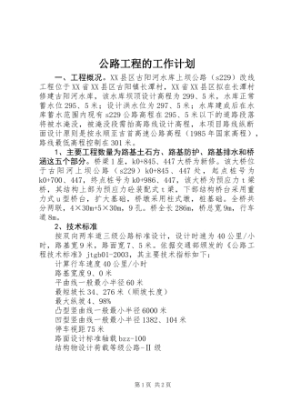 公路工程的工作计划