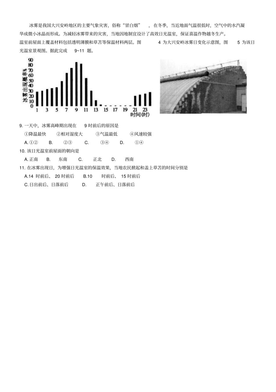 3山东济宁2018届高三第一次模拟考试文综地理试题_第2页