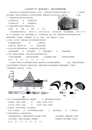 3山东济宁2018届高三第一次模拟考试文综地理试题