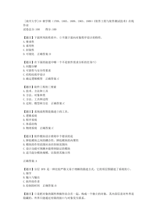 精品大学19秋学期(1709至1909)《软件工程与软件测试技术》在线作业精品