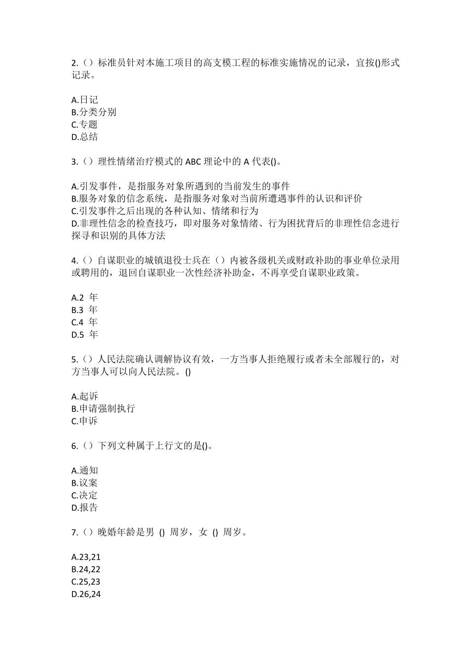 精品省六盘水市钟山区双戛街道社区工作人员(综合考点共100题)模拟测试精品_第2页