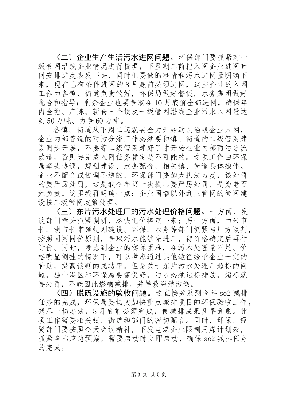 关于建设生态市会议上的发言_第3页