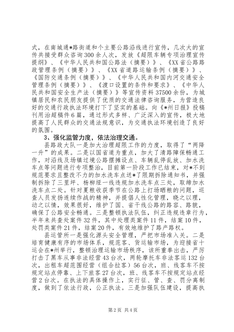 交通行政执法半年工作总结_第2页