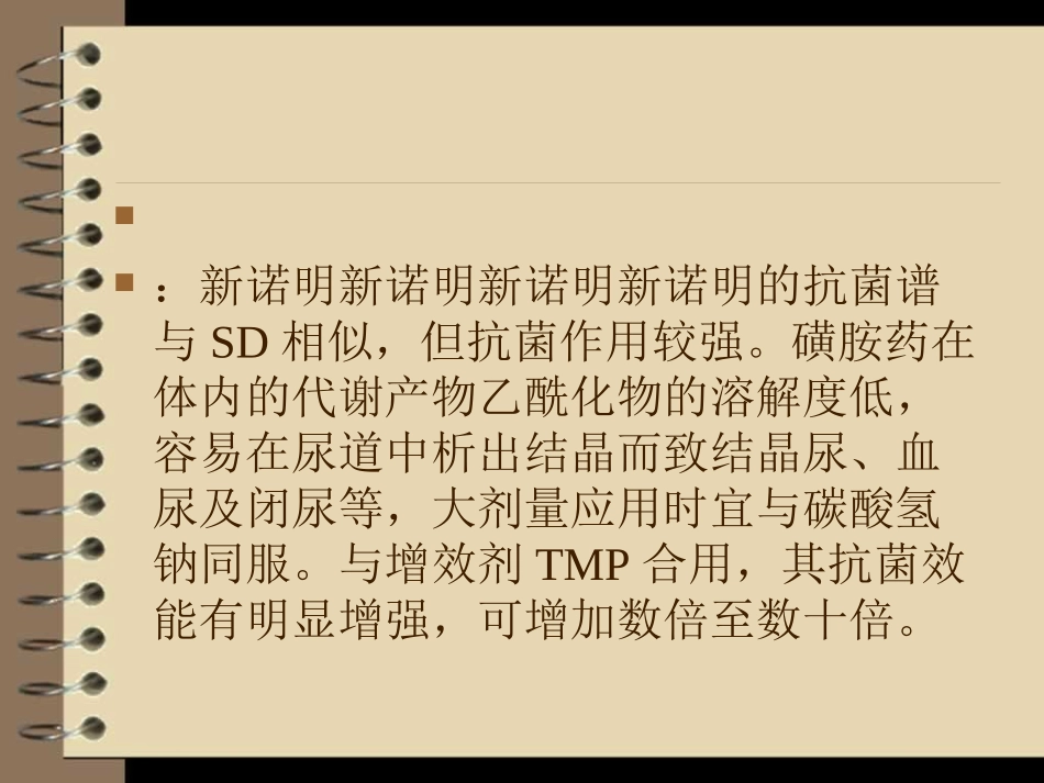 磺胺甲恶唑(新诺明)_第2页
