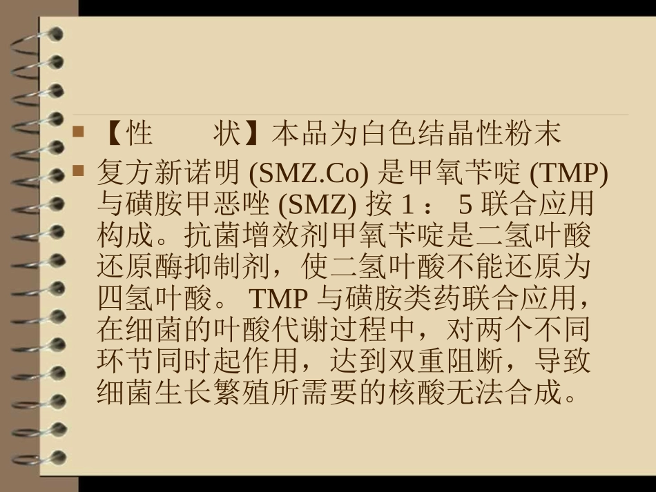 磺胺甲恶唑(新诺明)_第3页