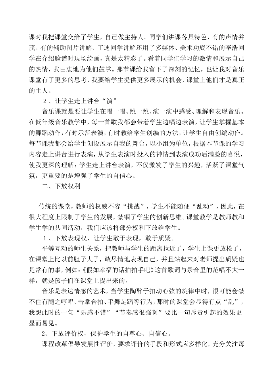 新课程下的音乐课堂_第2页