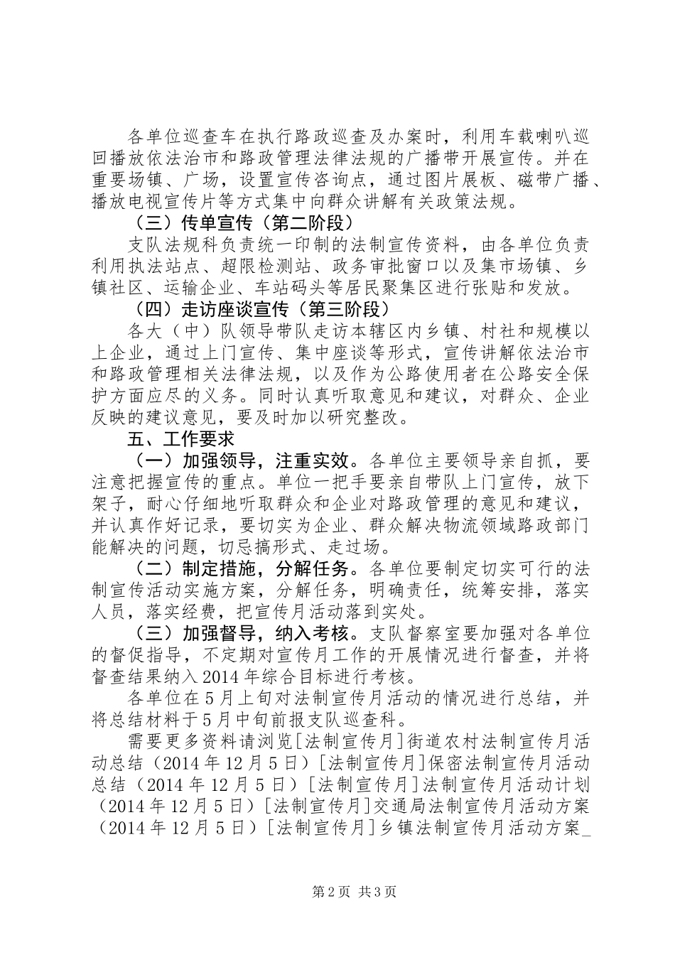 关于开展法制宣传月的活动方案_第2页