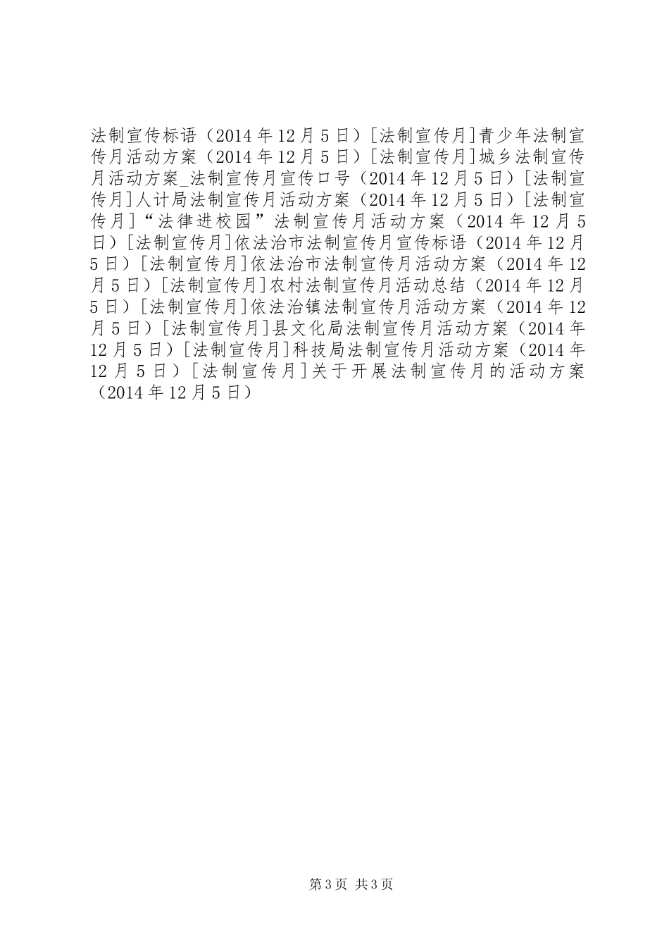 关于开展法制宣传月的活动方案_第3页