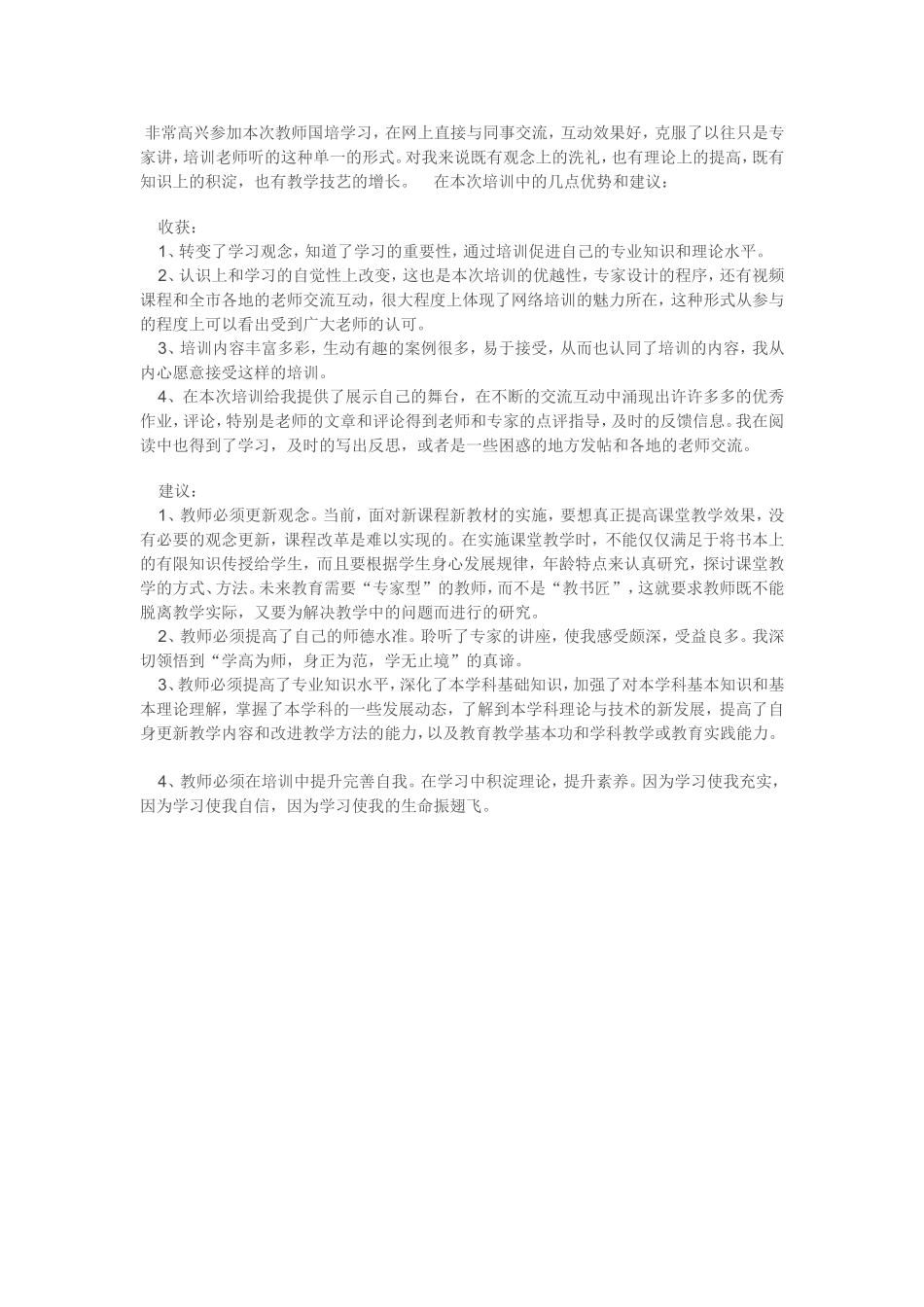 非常高兴参加本次教师国培学习9_第1页