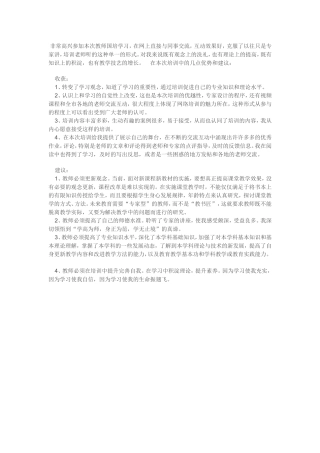 非常高兴参加本次教师国培学习9