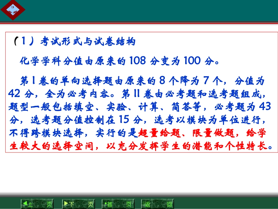 高考试题讲座新舟12_第2页