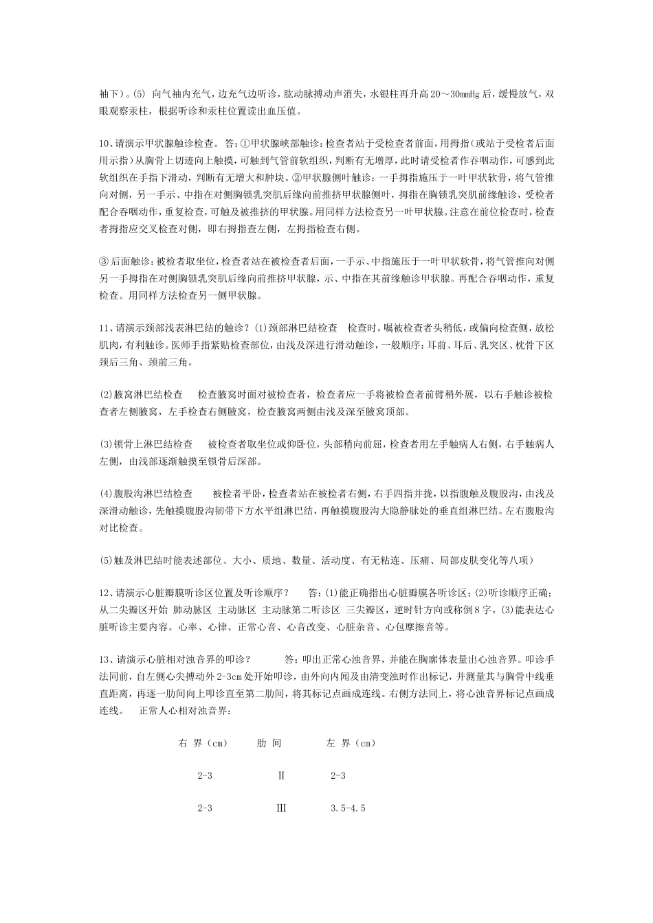 考试大纲-技能超级背诵_第2页