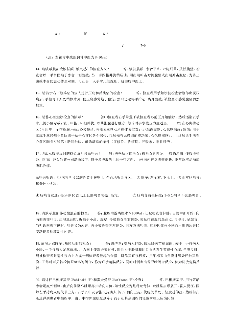 考试大纲-技能超级背诵_第3页