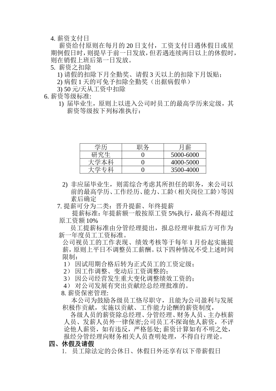 公司人事及薪酬管理办法_第2页