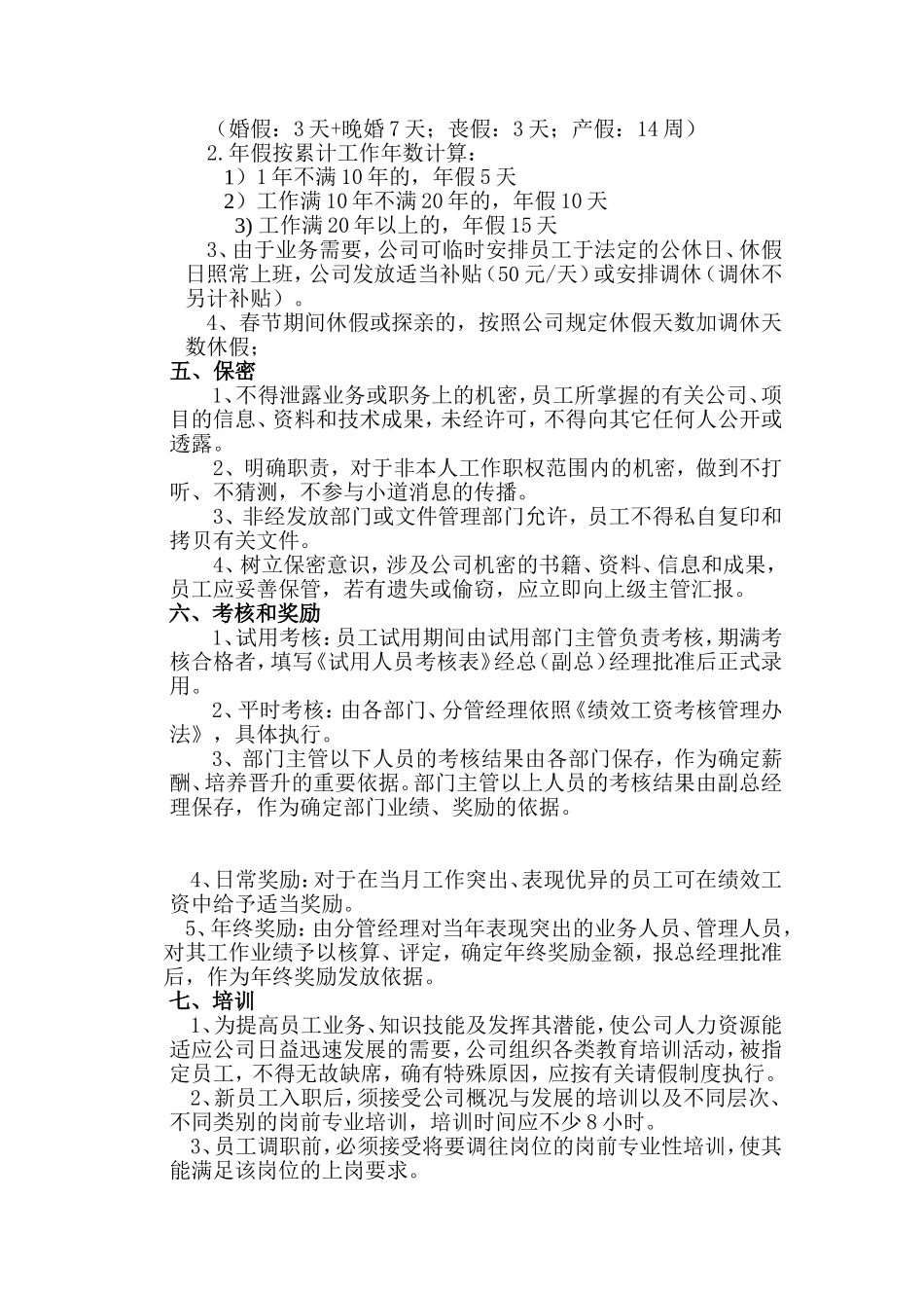 公司人事及薪酬管理办法_第3页