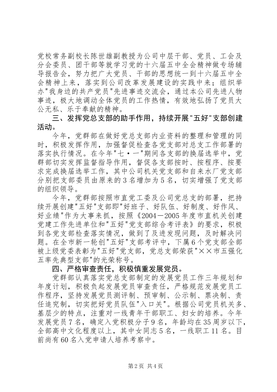 供水公司党群部工作总结_第2页