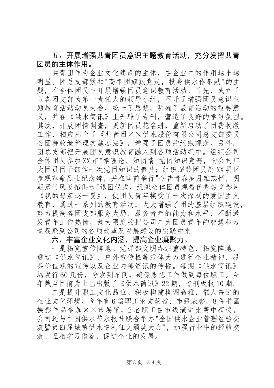 供水公司党群部工作总结_第3页