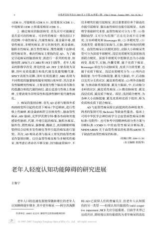 可疑痴呆(CDR