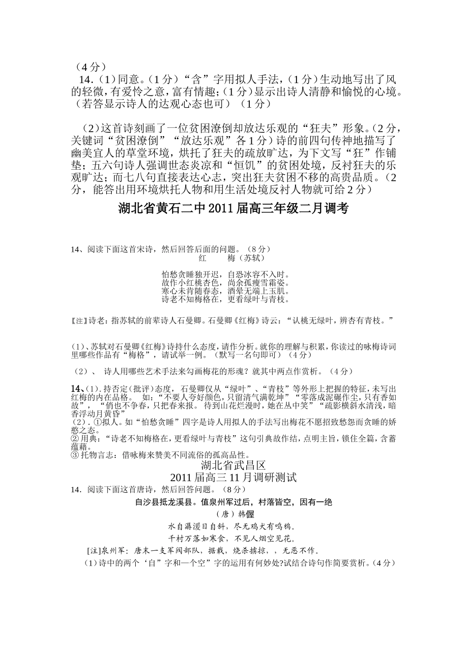 湖北高考语文考前专项训练诗歌部分_第2页