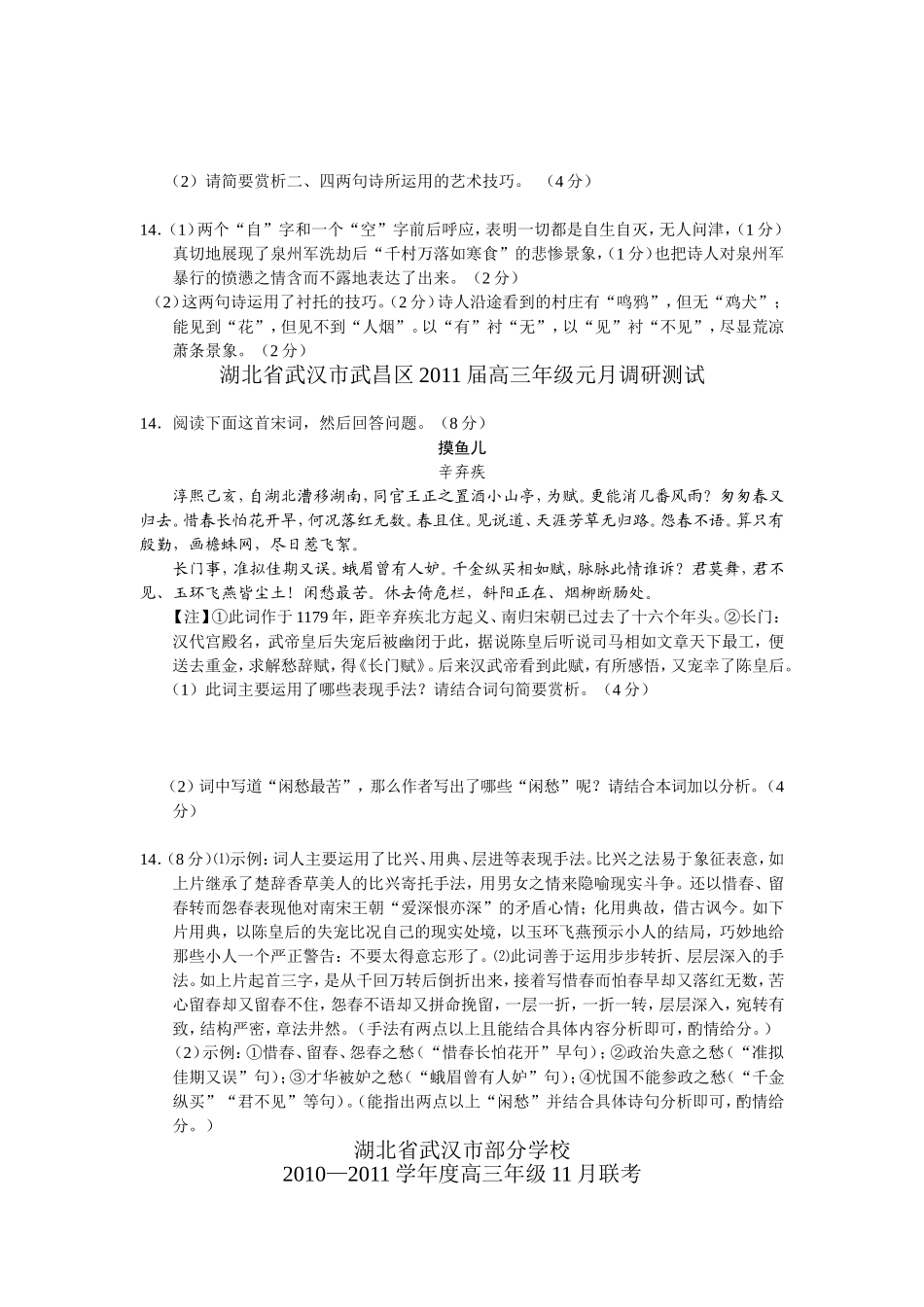 湖北高考语文考前专项训练诗歌部分_第3页