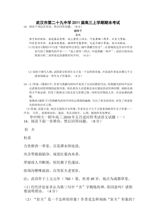 湖北高考语文考前专项训练诗歌部分