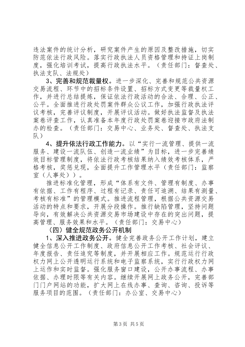 公管局依法行政工作计划_第3页