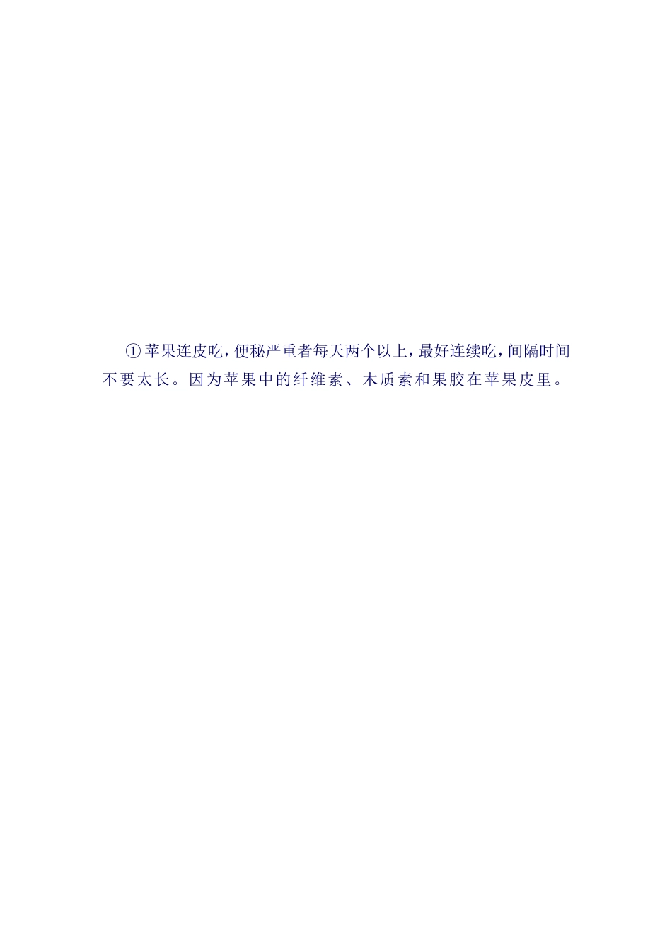 解决女性便秘最有效的方法_第2页