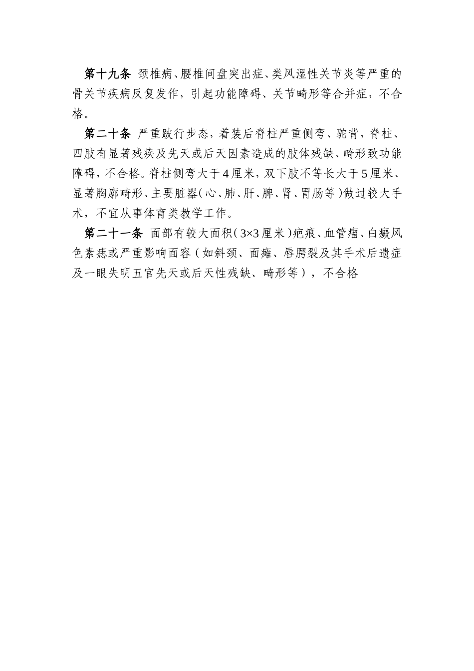 广东省教师资格申请人员_第3页