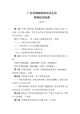 广东省教师资格申请人员