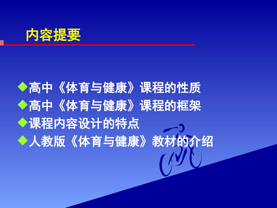 《体育与健康》高中版_第2页