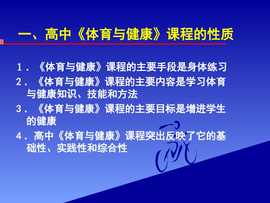 《体育与健康》高中版_第3页